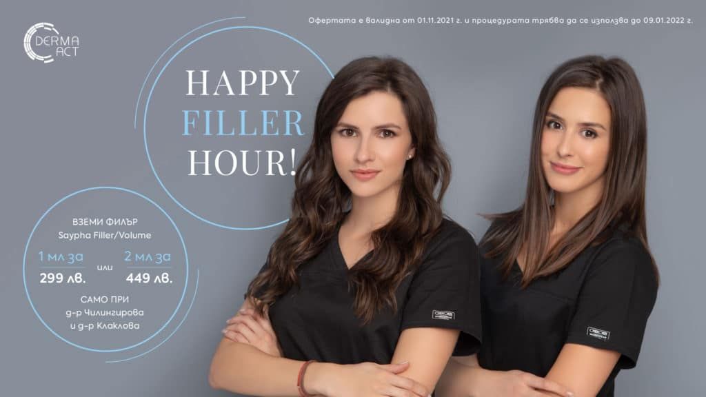 Derma-Act подарява повече красота на специална цена