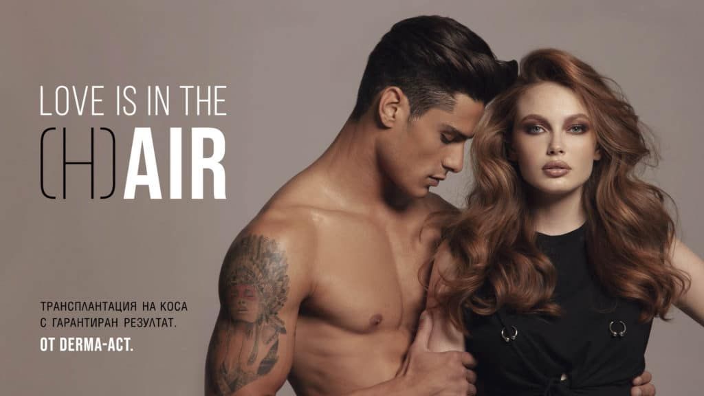 Готови ли сте за косата на мечтите си?