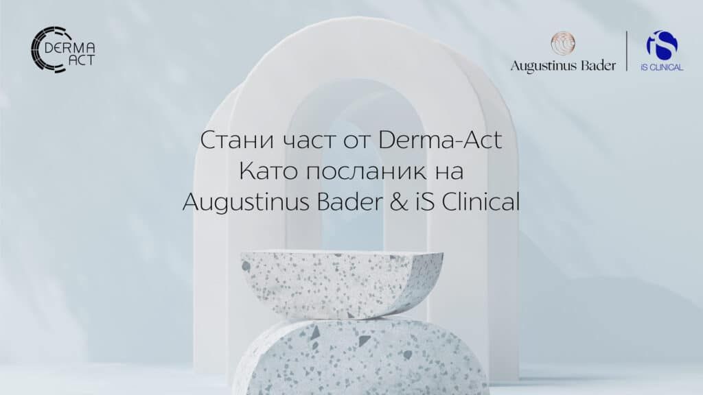 Derma-Act търси: Водещ медицински козметик за Augustinus Bader & iS Clinical