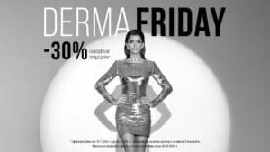 DERMA FRIDAY: Невъзможно е да устоиш