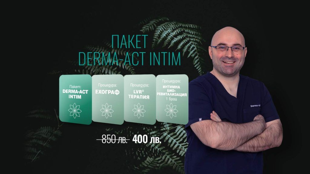 Пакет от д-р Персенски