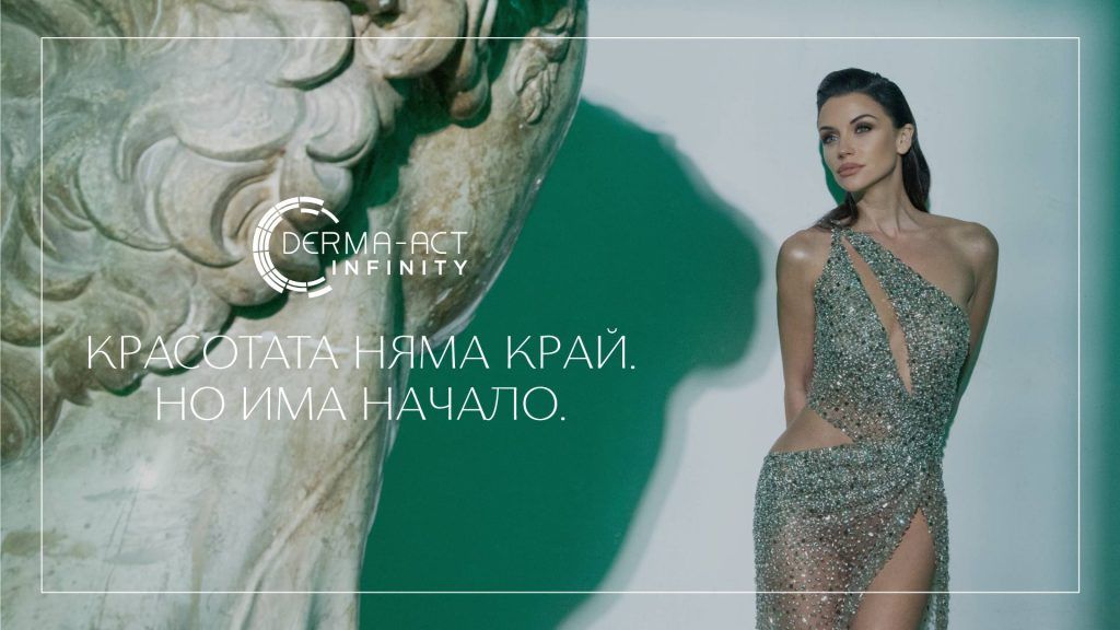 Derma-Аct Infinity отваря врати