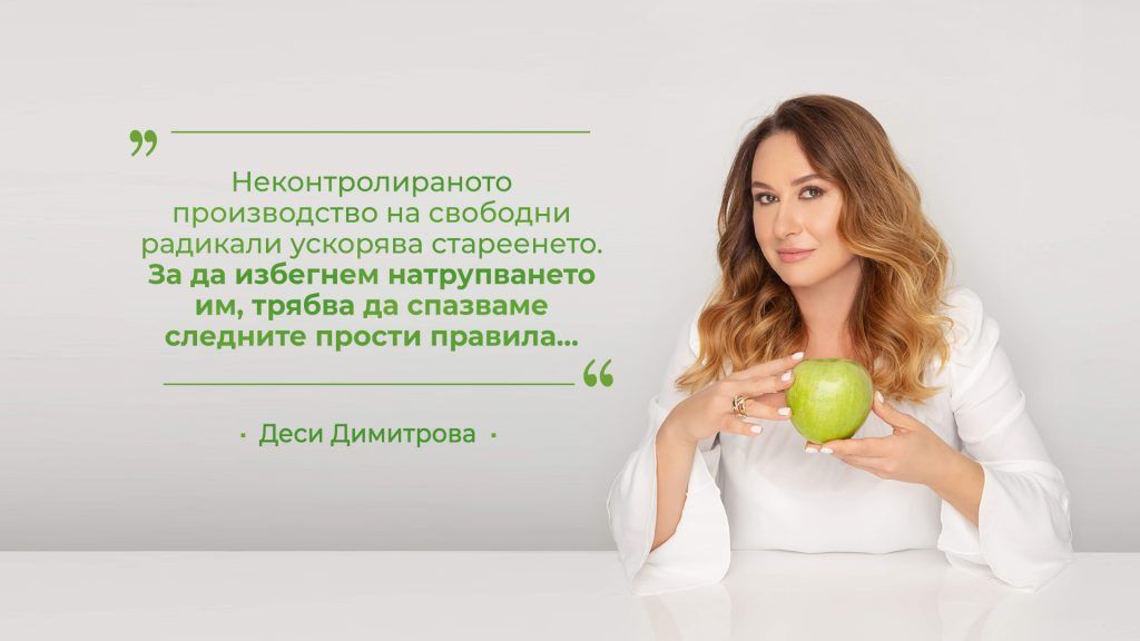 Свободните радикали и стареенето