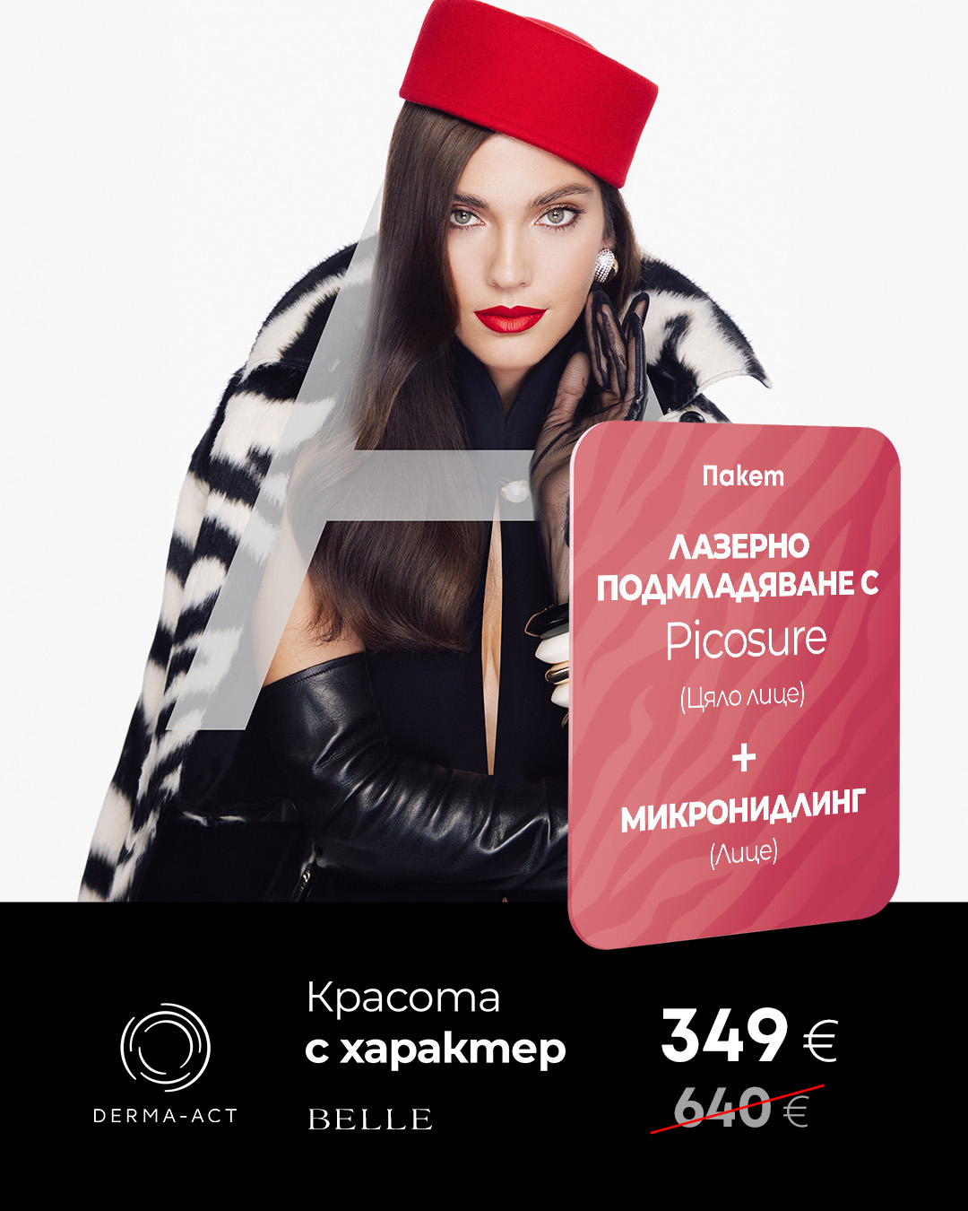 Пакет BELLE