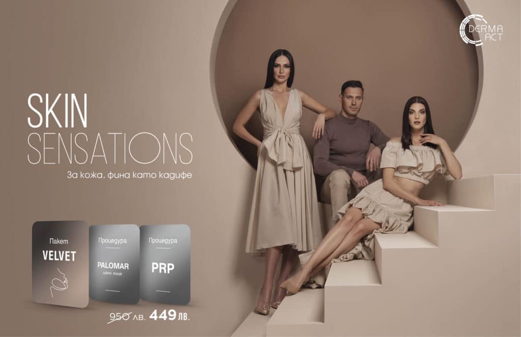 skin sensations за кожа, фина като кадифе