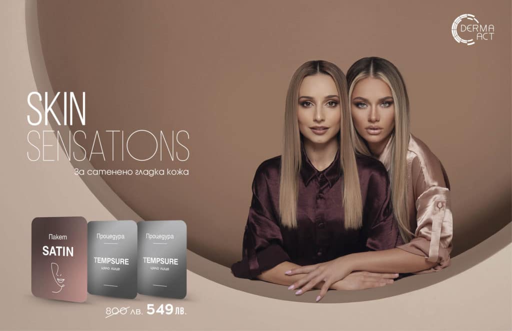 skin sensations за сатенено гладка кожа