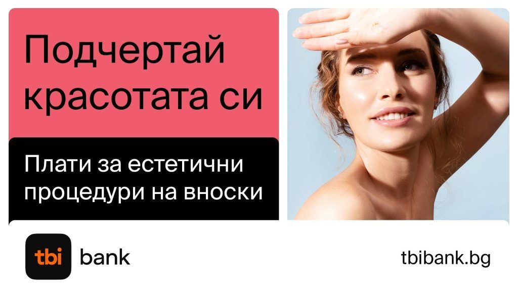 Възможности за разсрочено плащане