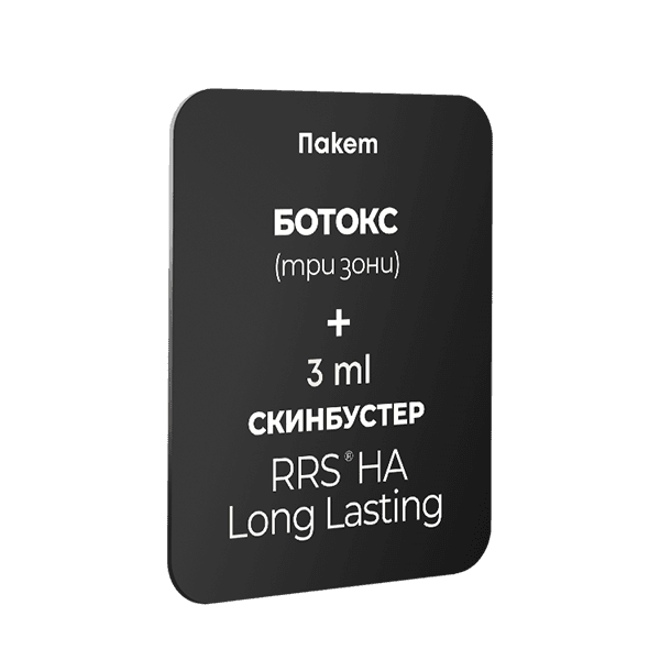 Пакет Ботокс три зони	Скинбустер RRS® HA Long Lasting 3 ml