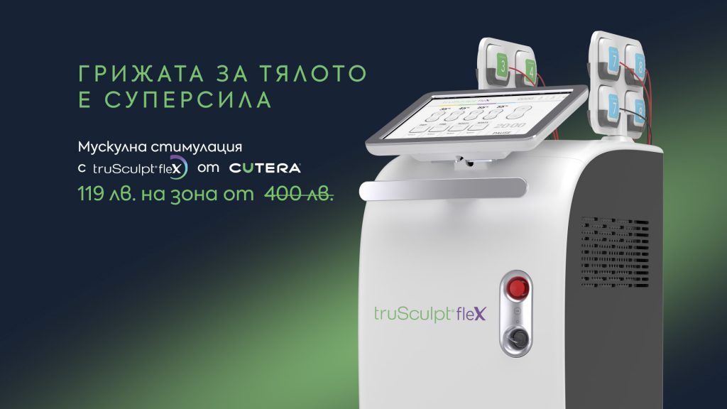 truSculpt®flex от Cutera® - уред за скулптуриране на мускулите