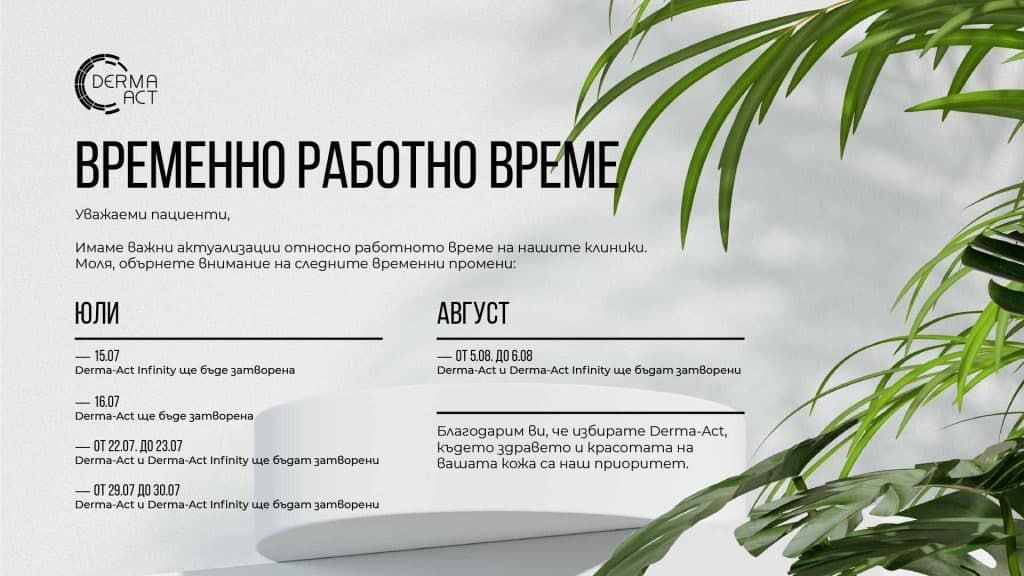 Временна промяна в работното време на клиниките