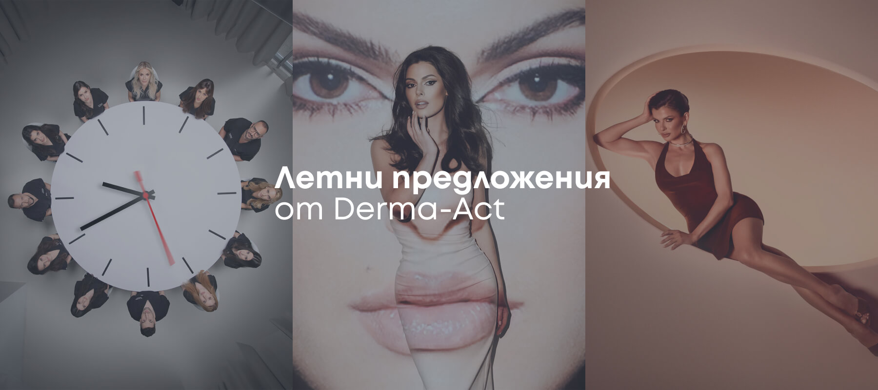 Специални летни предложения