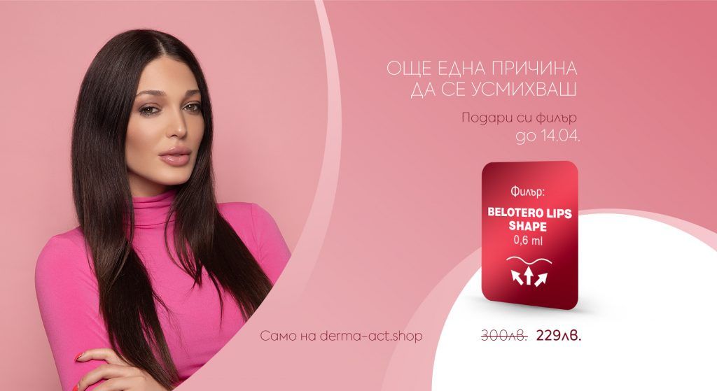 Derma-Act E-shop празнува третия си рожден ден.