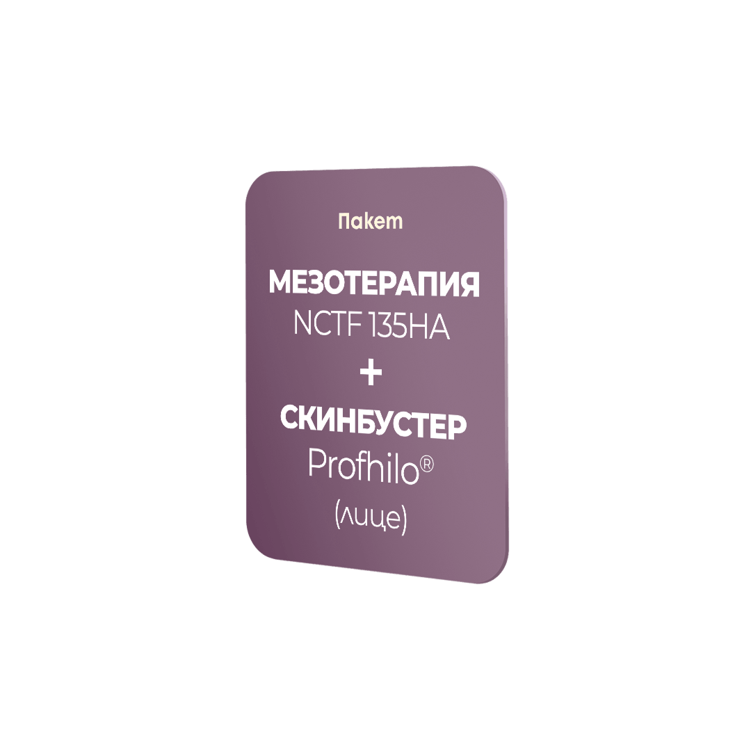 Мезотерапия + Скинбустер Profhilo® - специална цена 288 €