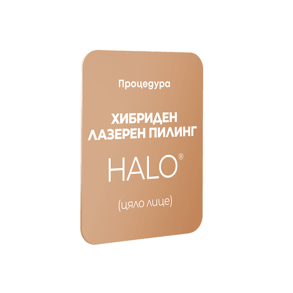Хибриден лазерен пилинг HALO (цяло лице) - 8th of March — Derma-Act