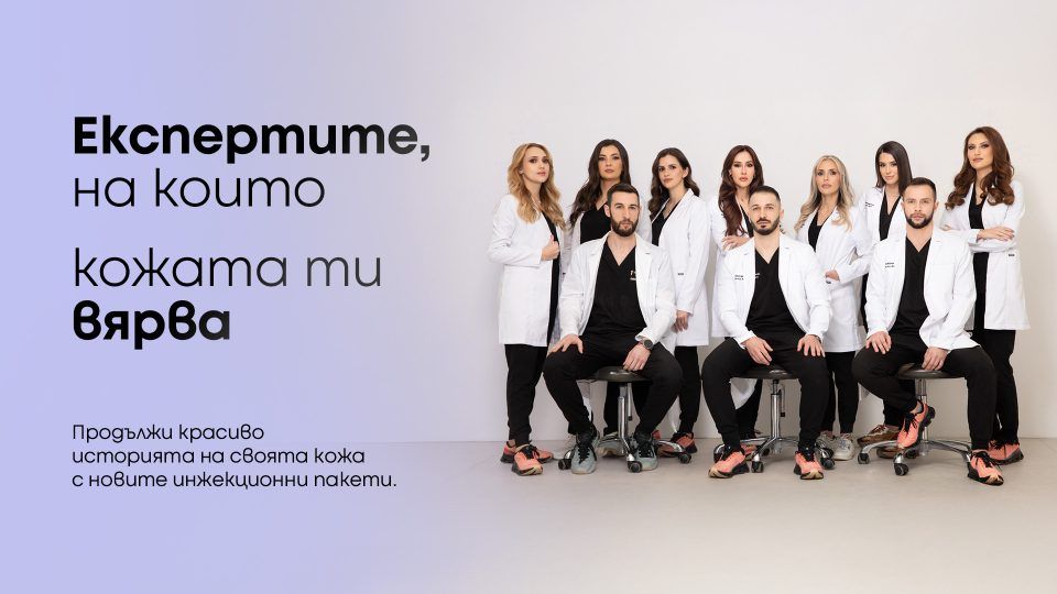 Експертите, на които кожата ти вярва.