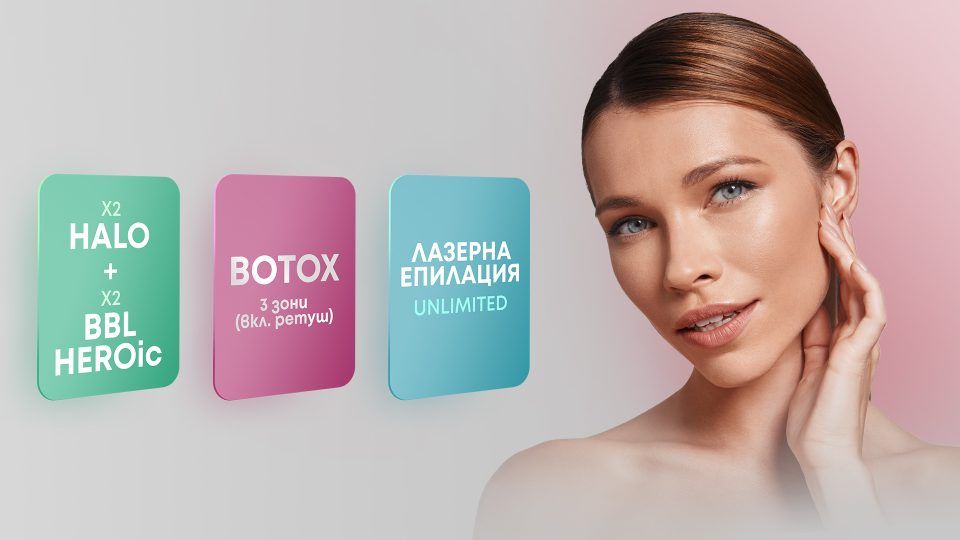 Гарантирана грижа за 2025: Три лимитирани пакета, които спестяват време и усилия