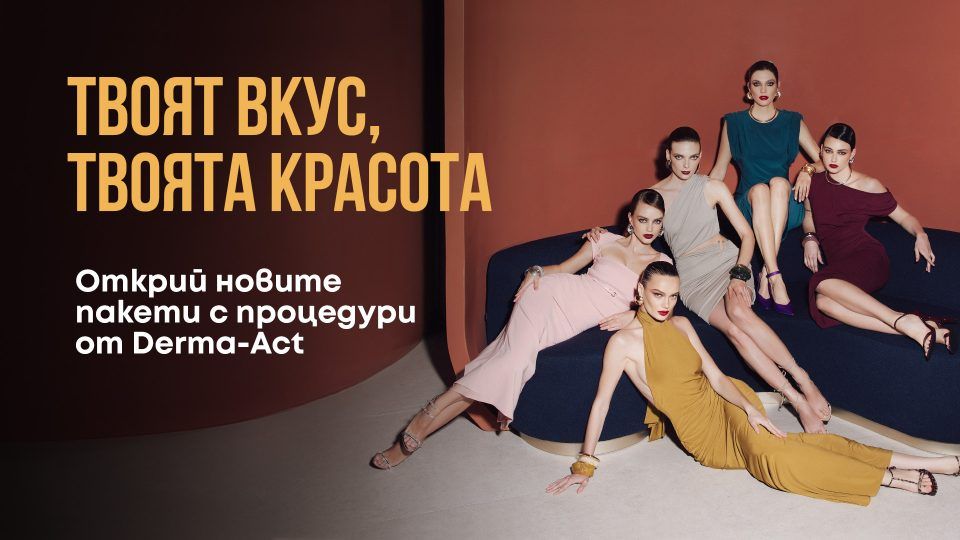 Твоят вкус, твоята красота