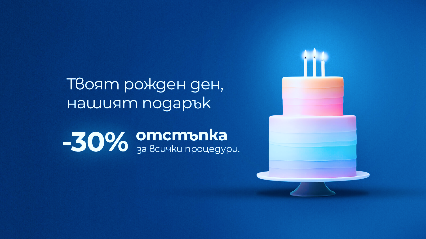 Подарък за твоя рожден ден през септември — Derma-Act блог