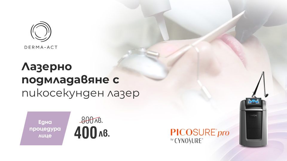 Лазерно подмладяване с PicoSure Pro на специална цена през април