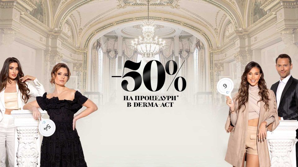 Голямото лятно НАМАЛЕНИЕ е тук