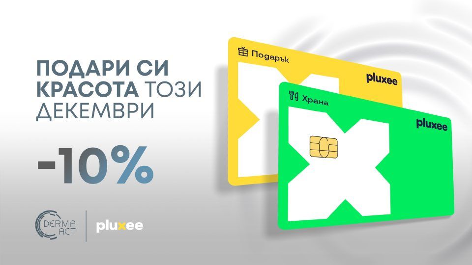 Подари си красота с Pluxee