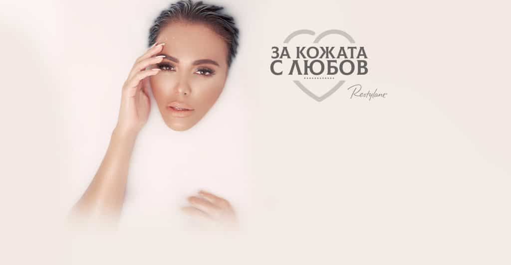 За кожата с любов