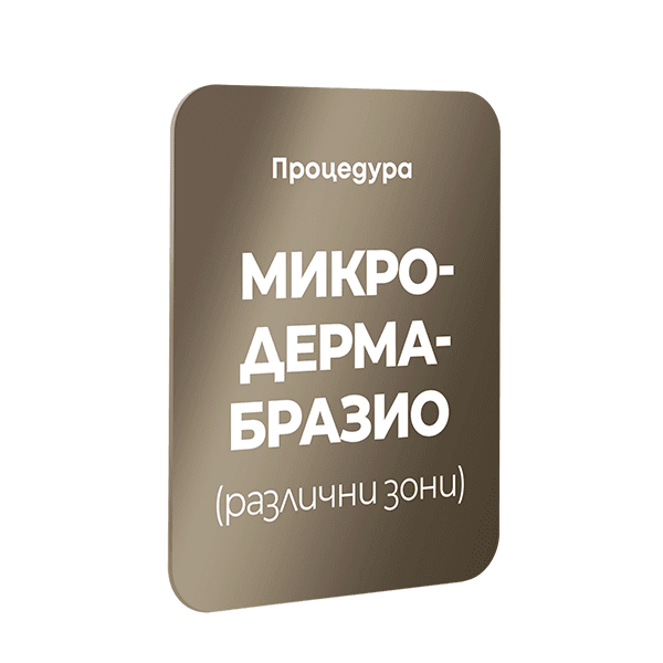 DermaFriday - Микродермабразио — Derma-Act