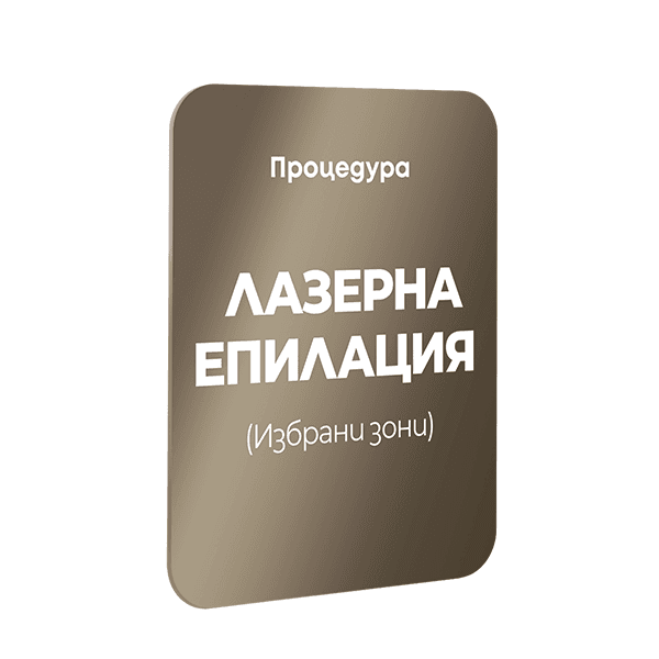 DermaFriday - Лазерна епилация — Derma-Act