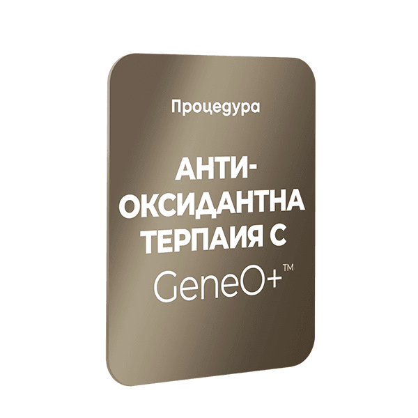 DermaFriday - Антиоксидантна терапия с GeneO+™ — Derma-Act