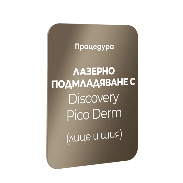 DermaFriday - Лазерно подмладяване с Discovery Pico Derm (лице и шия) — Derma-Act