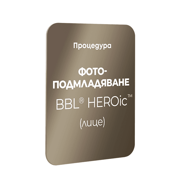 DermaFriday - Фотоподмладяване с BBL® HEROic™ (лице) — Derma-Act