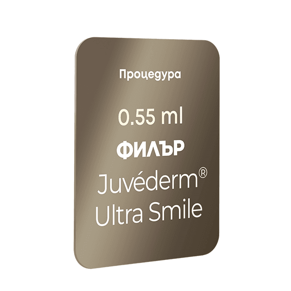 DermaFriday - Филър Juvederm® Ultra Smile 0.55 ml — Derma-Act