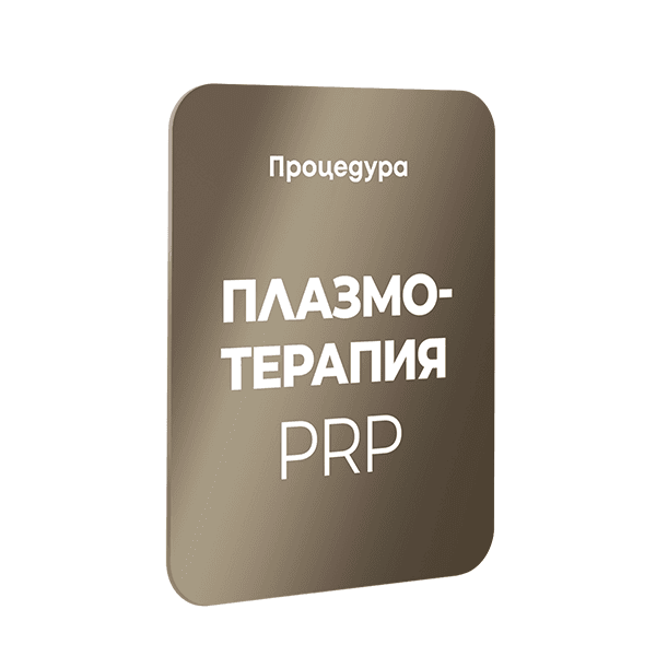 DermaFriday - Плазмотерапия PRP — Derma-Act