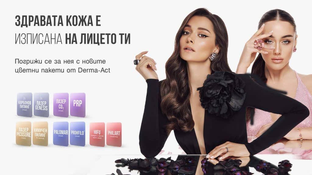 Петте лица на здравата кожа