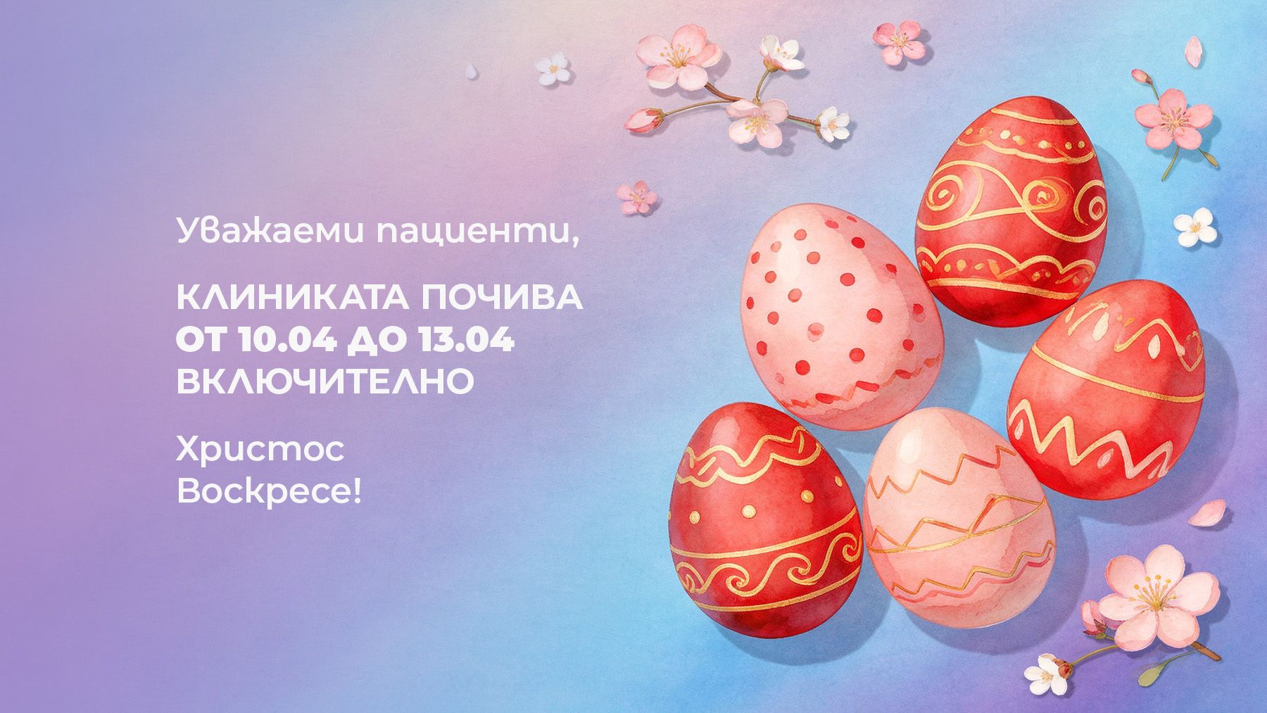 Празнично работно време