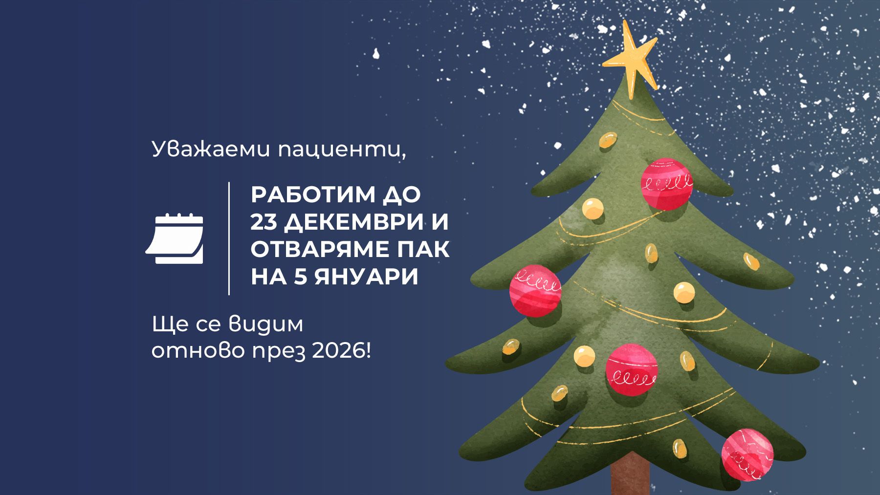 Празнично работно време